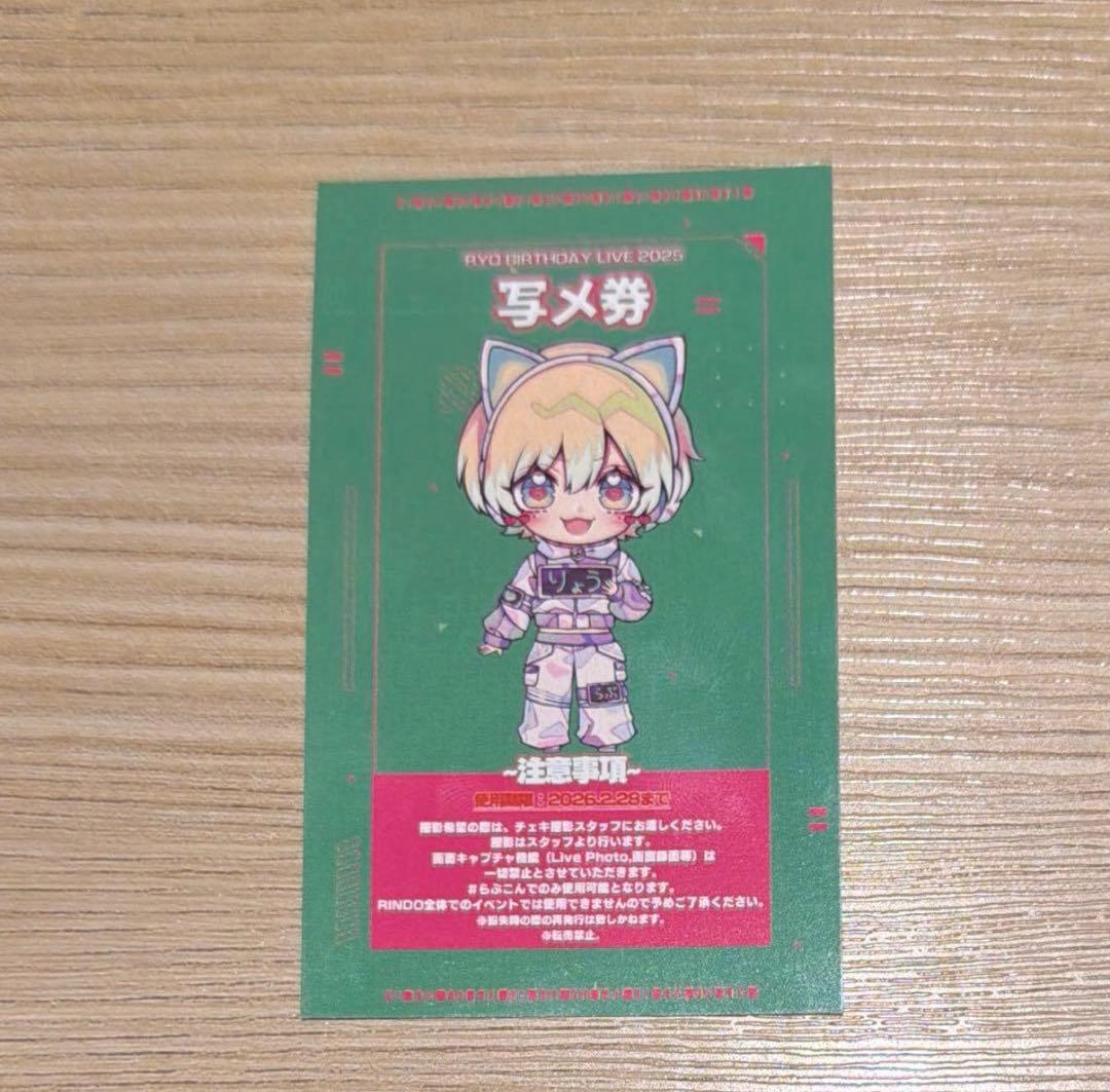 らぶしっく りょう クラファン リワード 写メ券2