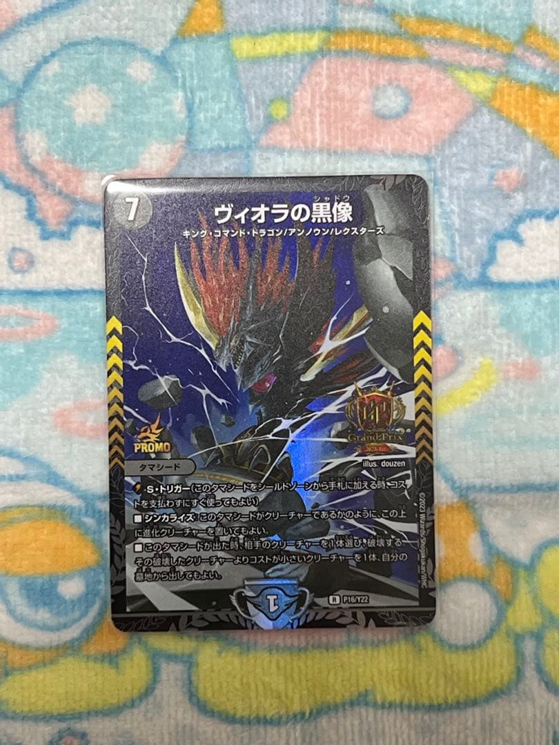 ヴィオラの黒像 GP プロモ