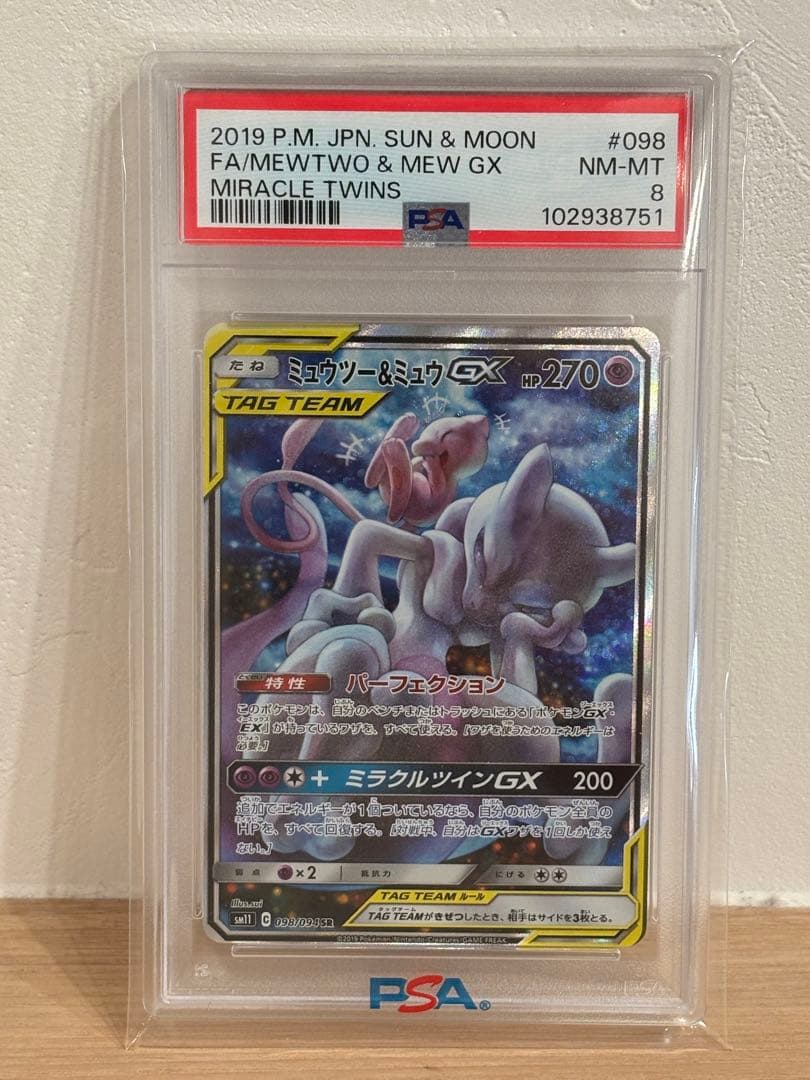 【psa】ミュウツー&ミュウGX SR psa8