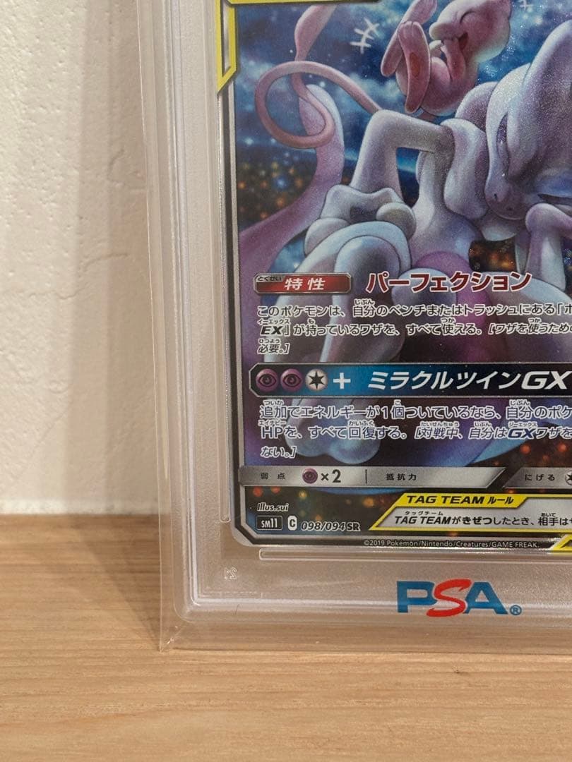 【psa】ミュウツー&ミュウGX SR psa8