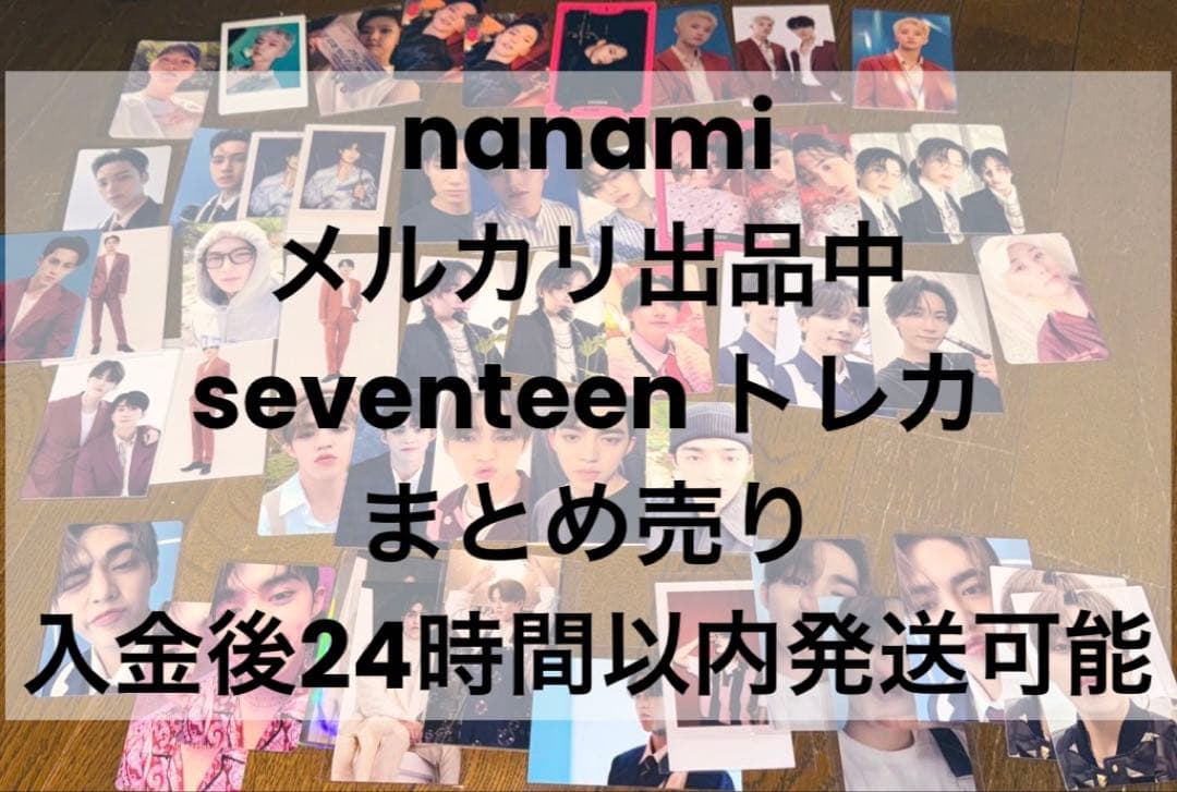 seventeen セブチ　トレカ　まとめ売り　200枚以上