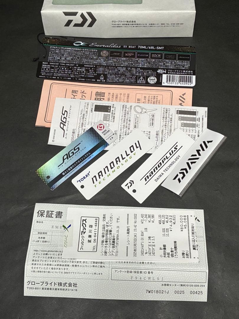 ダブルティップ！エメラルダス EX BOAT 70ML/68L-SMT 使用僅か