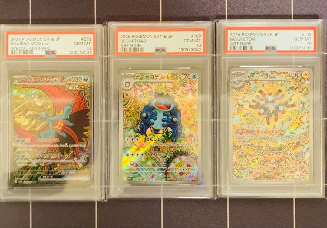 【PSA10】連番　トドロクツキex sar ガマゲロゲ　レアコイル　ar