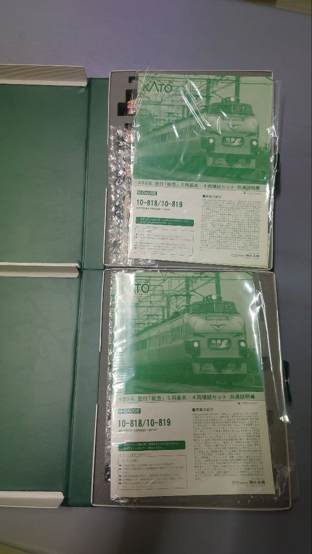 KATO 489系 Nゲージ 車両セット 10-818/10-819