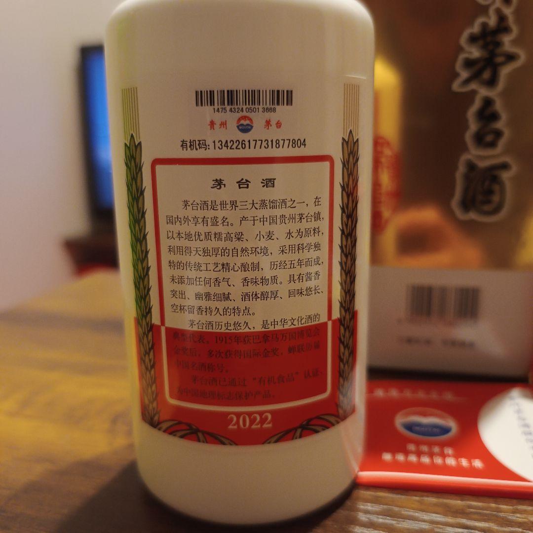 茅台酒 500ml 箱入り 2022年