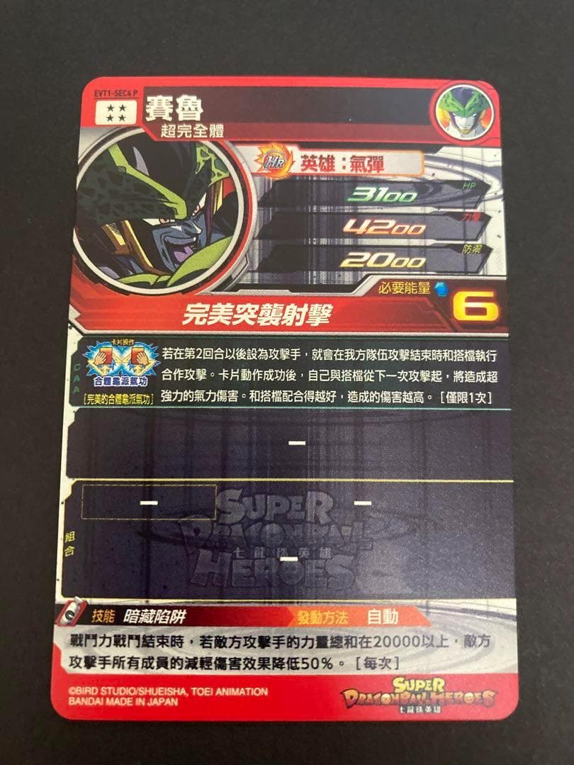 EVT1-SEC4 P セル パラレル 台湾版 スーパードラゴンボールヒーローズ
