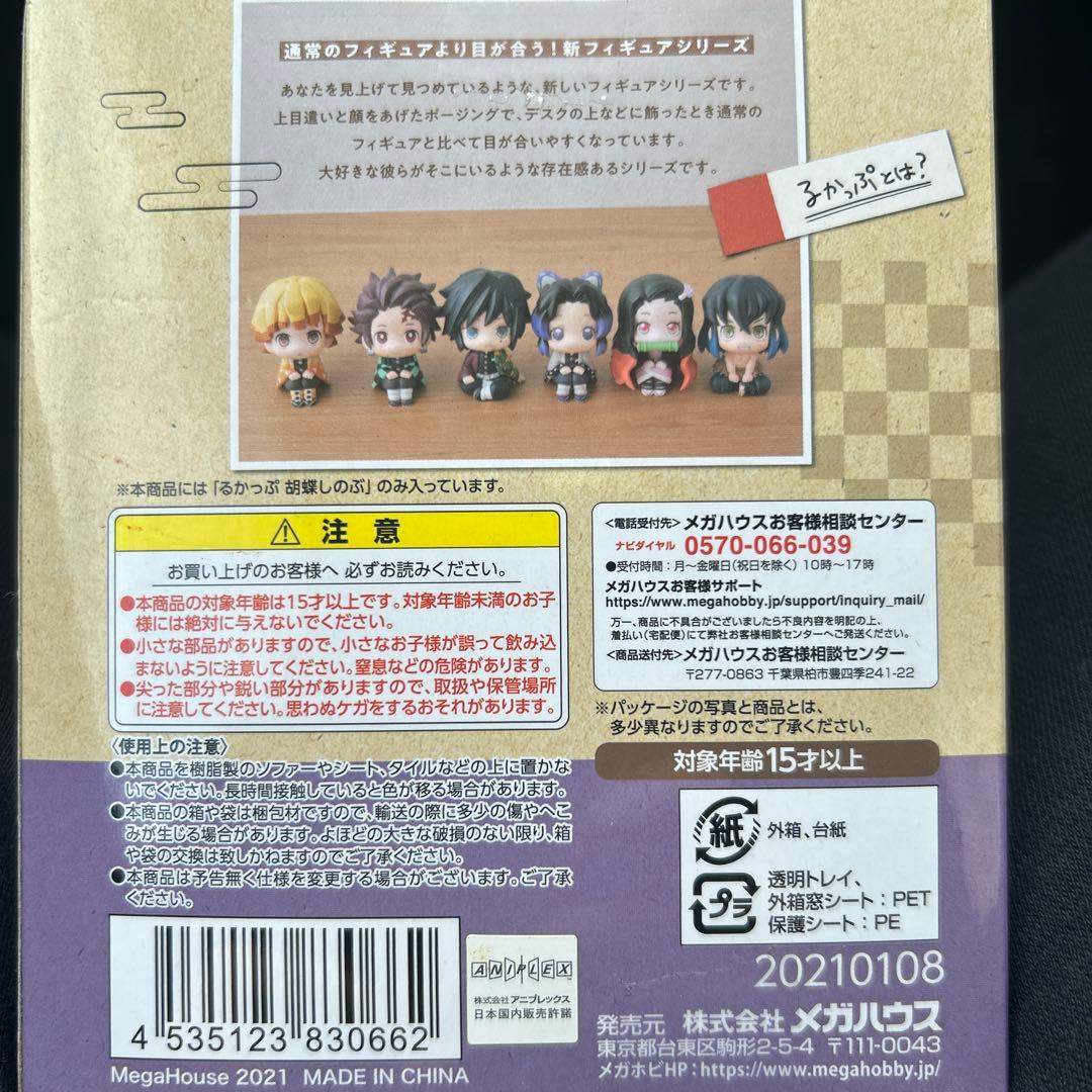 るかっぷ　鬼滅の刃　胡蝶しのぶ
