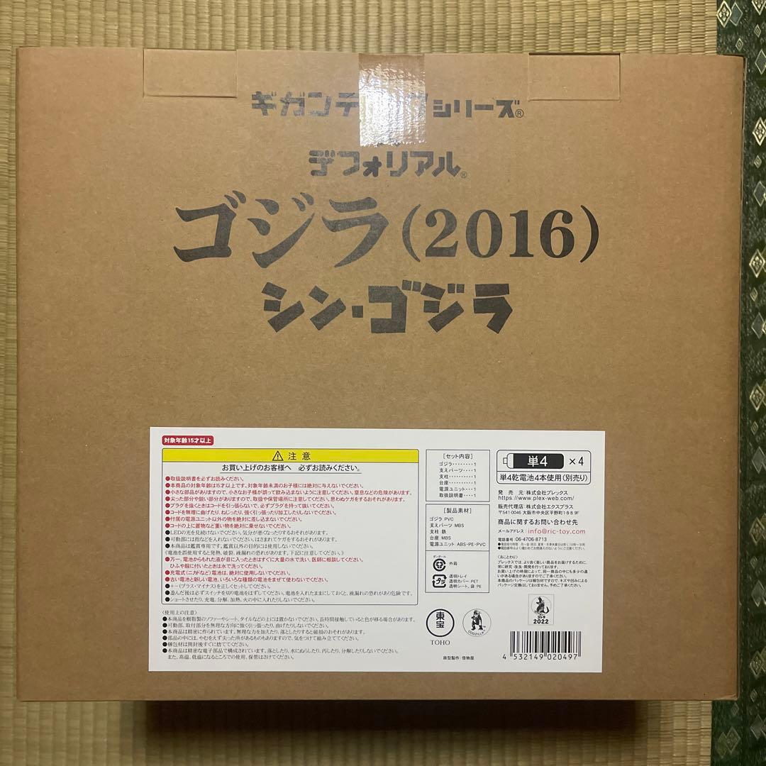 ギガンティックシリーズ×デフォリアル ゴジラ2016 限定版