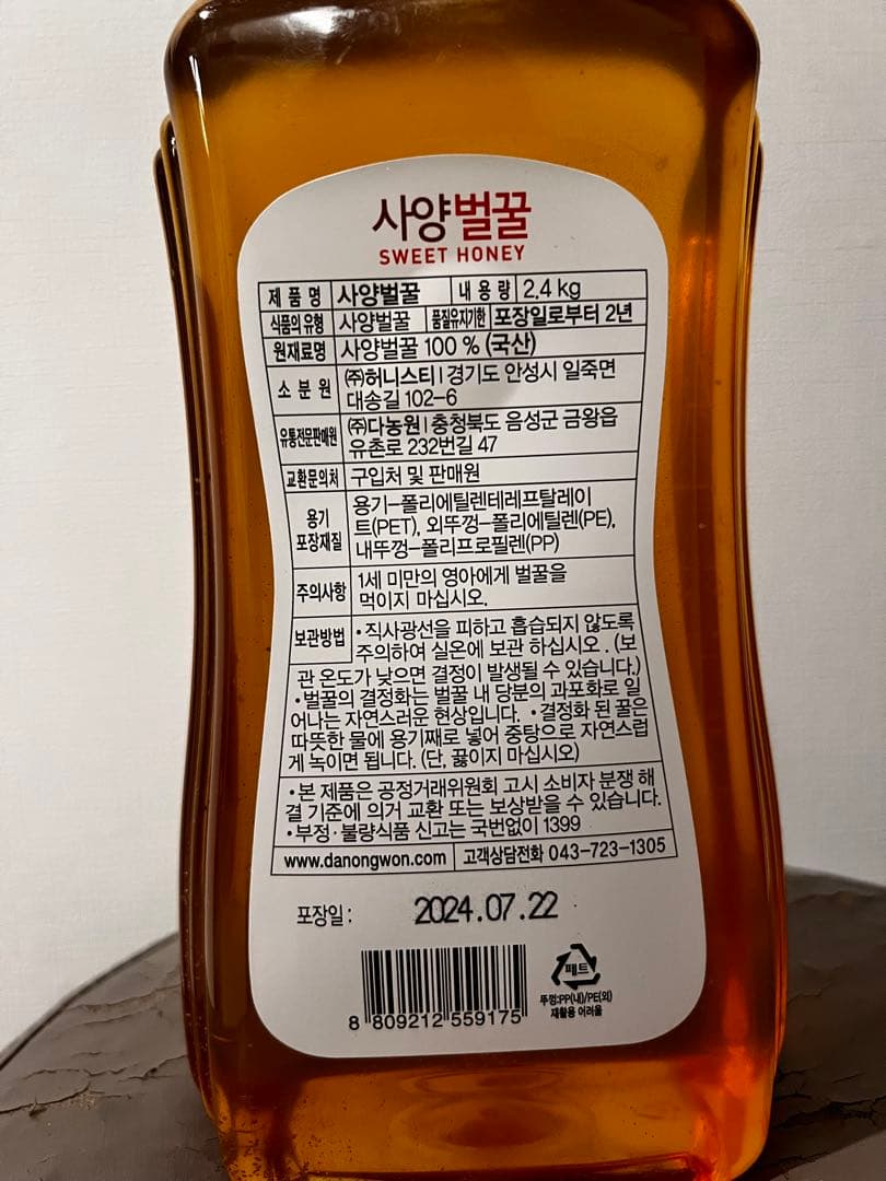 お得用サイズ2.4キロ韓国産はちみつ