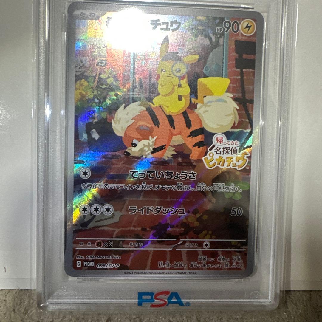 名探偵ピカチュウ PROMO SV-Pプロモカード 098/SV-P psa10