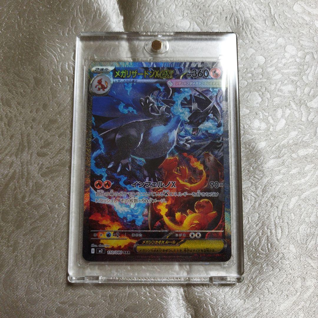 ポケモンカード　インフェルノＸ　ＳＡＲ　メガリザードンＸｅx