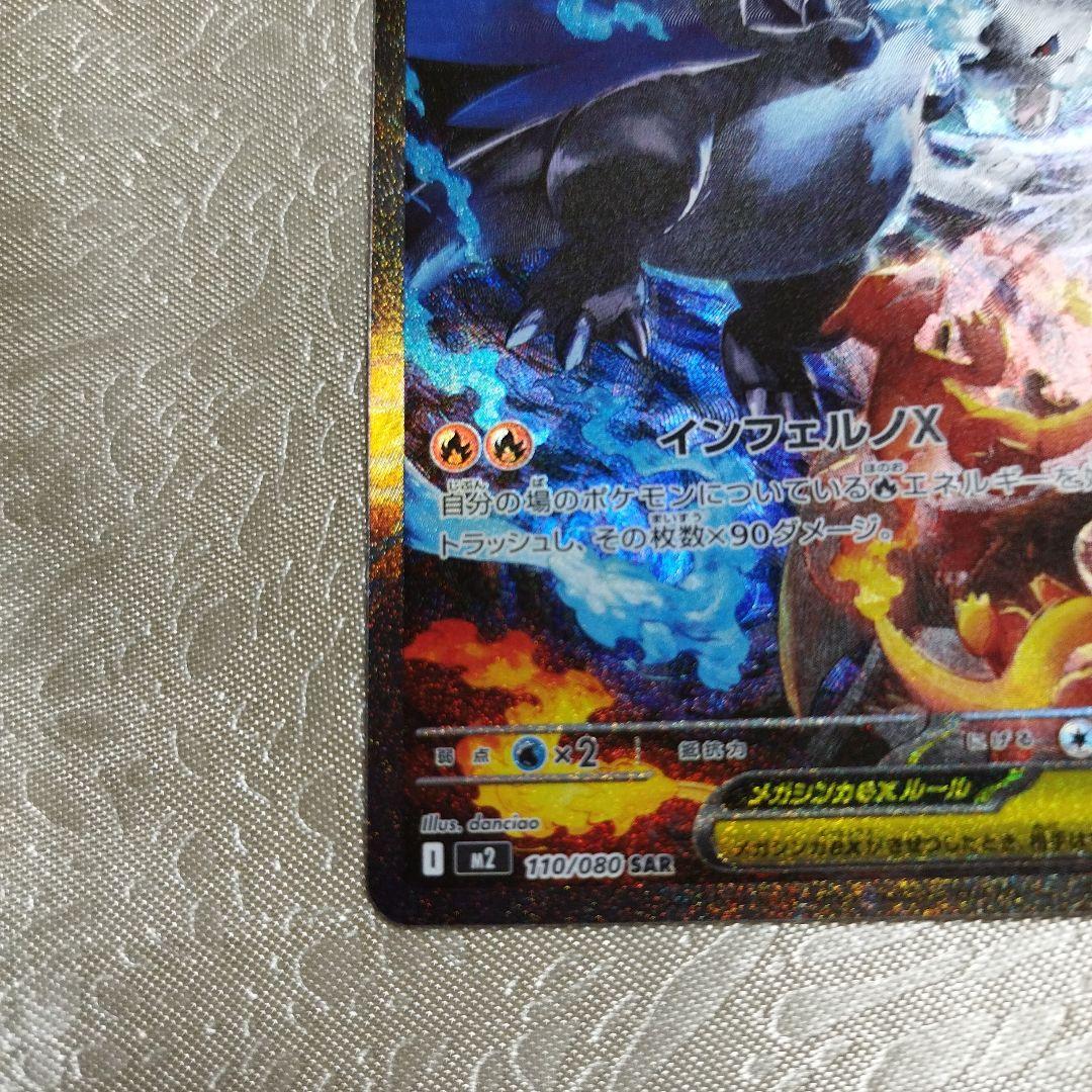 ポケモンカード　インフェルノＸ　ＳＡＲ　メガリザードンＸｅx