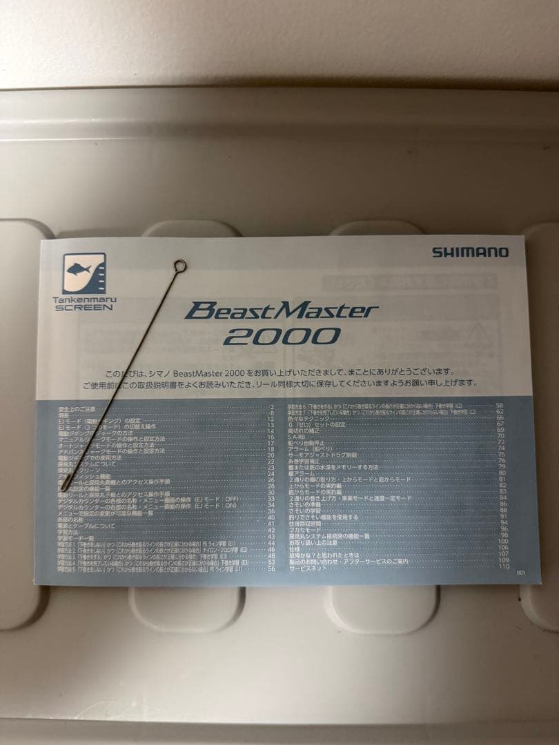 【極美品】 シマノ 22 ビーストマスター 2000 右ハンドル保証書納品書付き