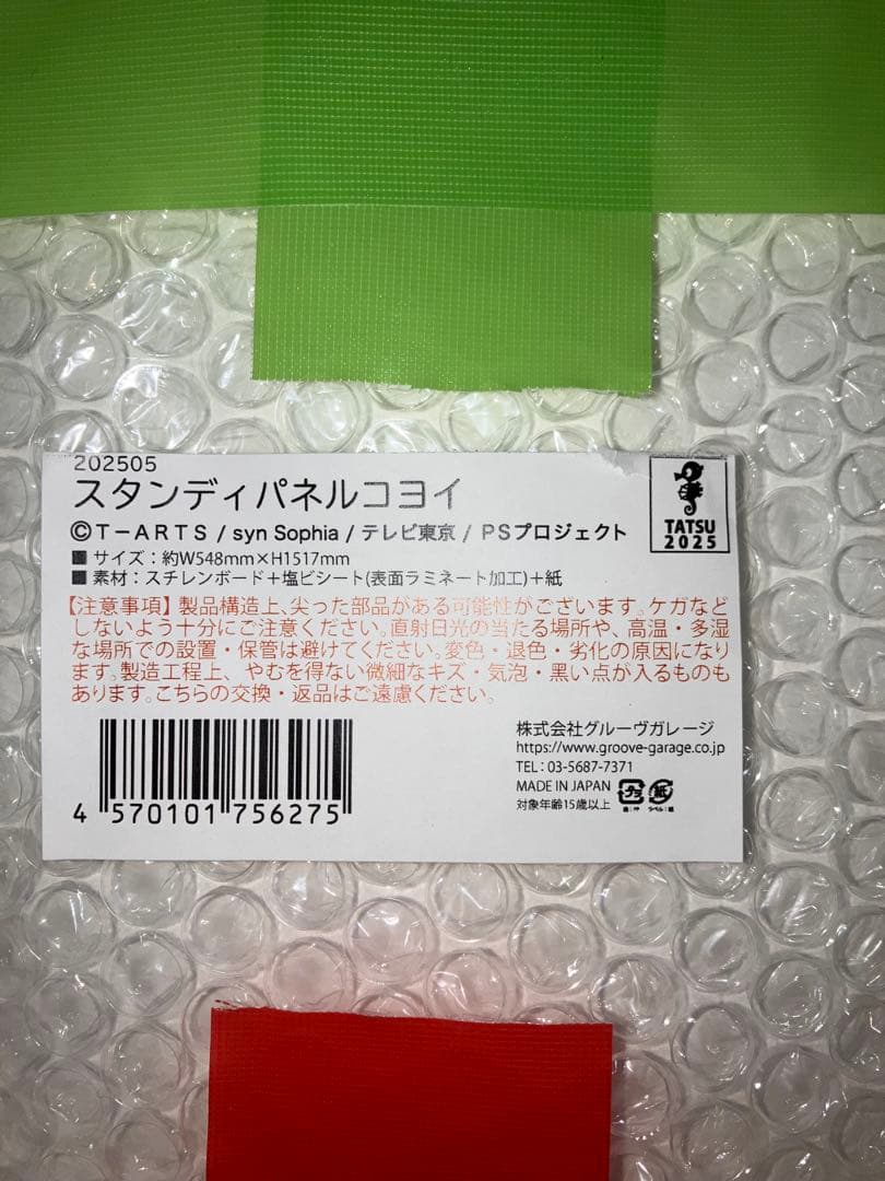 プリパラ　スタンディングパネル　高瀬コヨイ