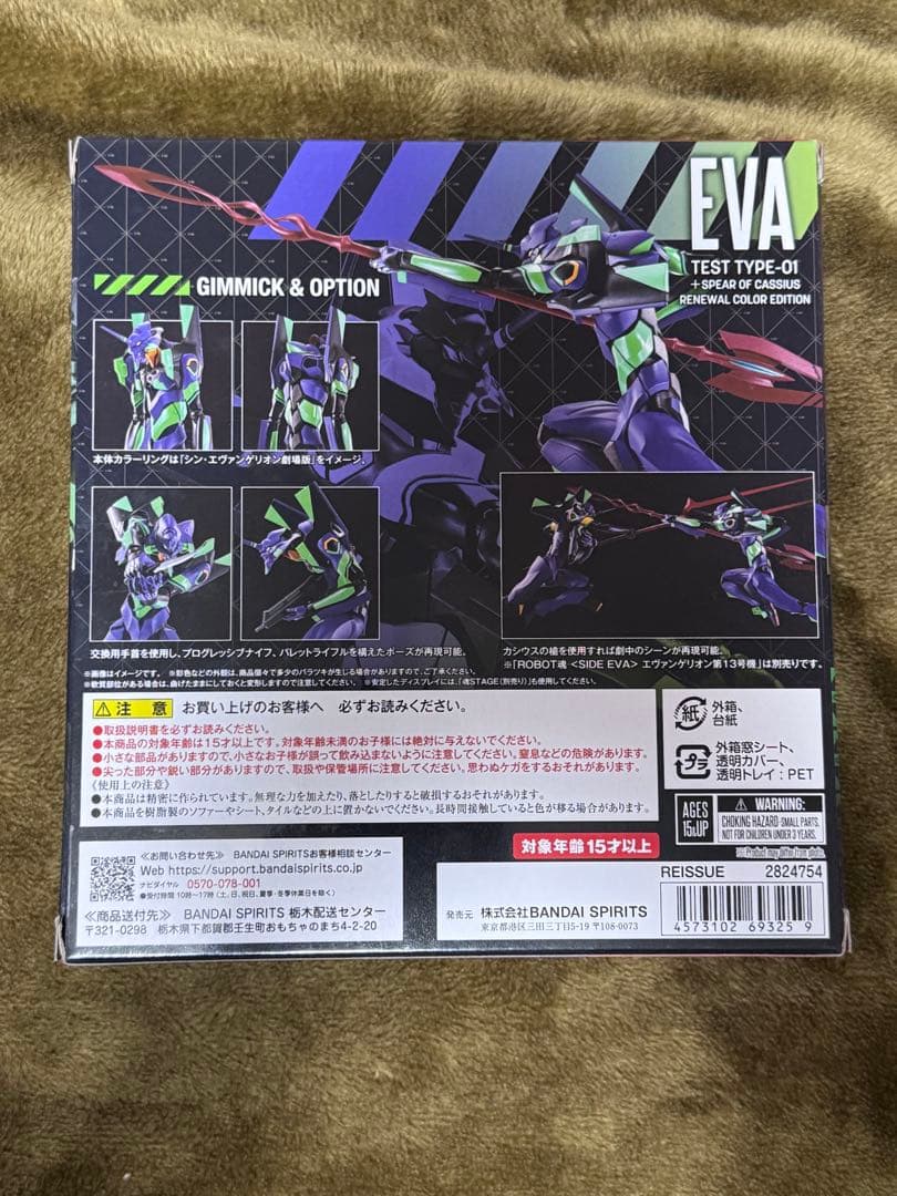 ROBOT魂 エヴァンゲリオン初号機＋カシウスの槍