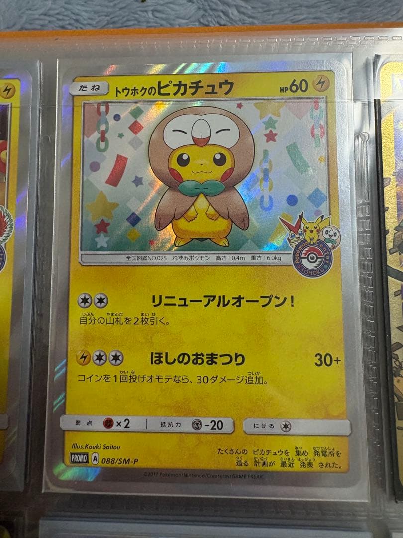 トウホクのピカチュウ　088/SM-P