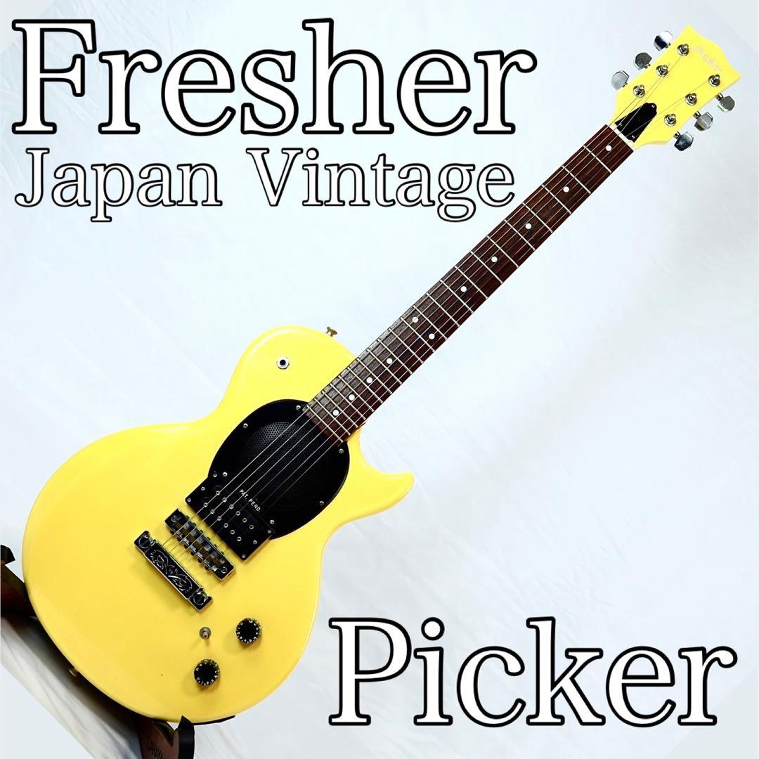 極上品 Fresher Picker ジャパンビンテージ　キンブラ　マーヤ使用