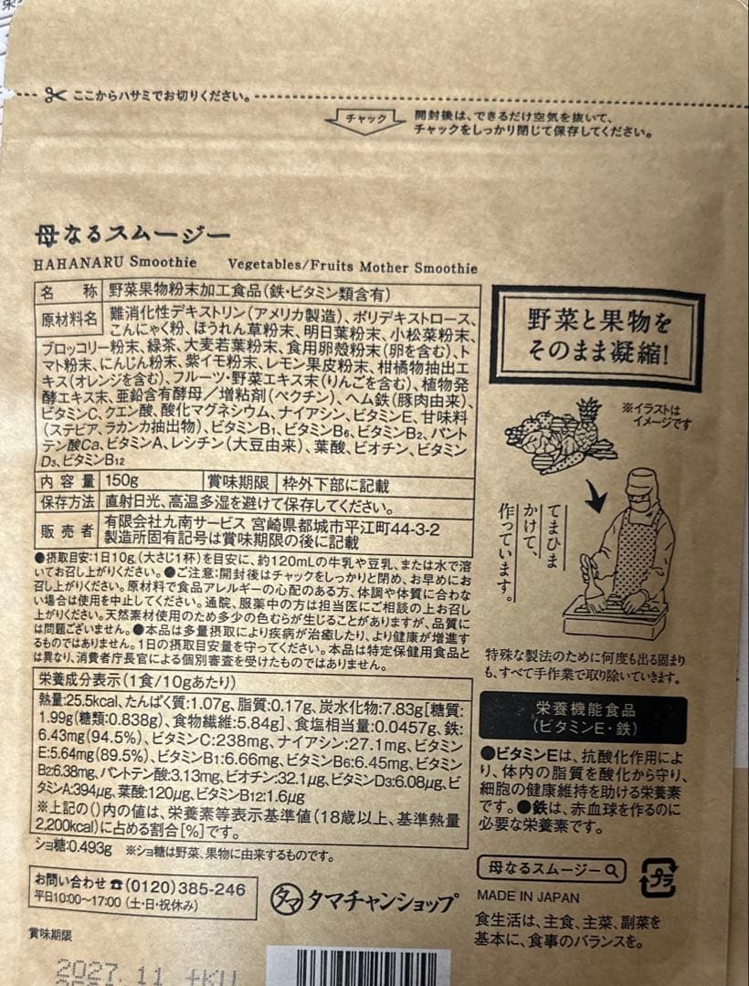 母なるスムージー　4袋　美粉屋