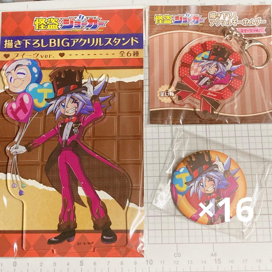 怪盗ジョーカー スイーツVer. ジョーカーセット