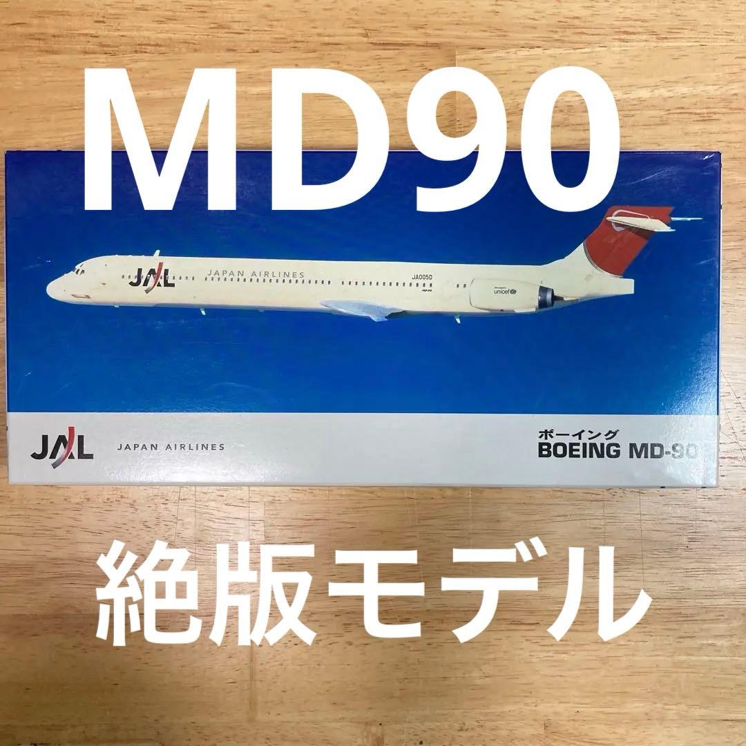 値下げ　ハセガワ　1/200 MD-90 #プラモデル