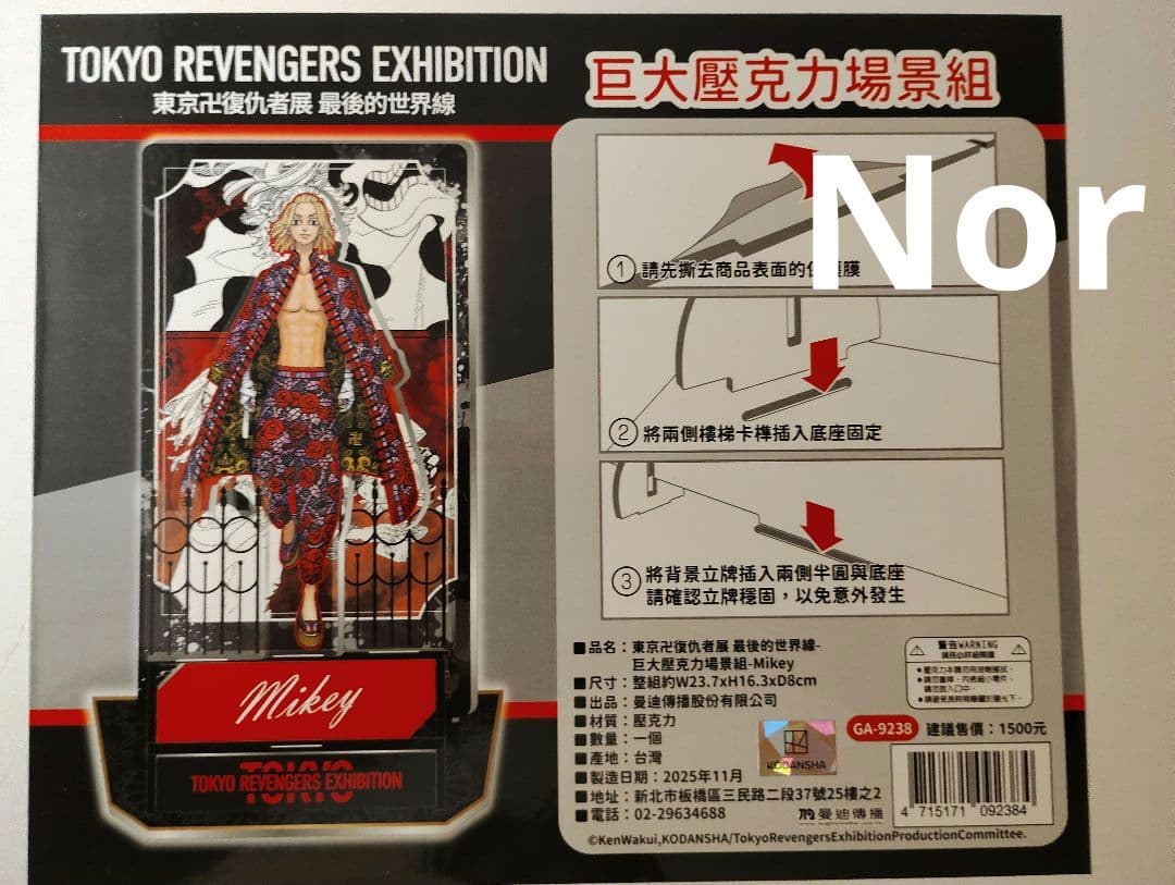 台湾限定　アクリルパネル　ビッグサイズ　東京リベンジャーズ　東リべ展　佐野万次郎