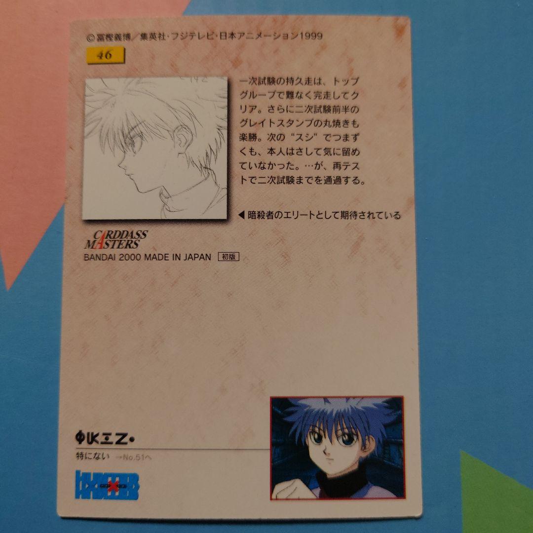 冬！HUNTER☓HUNTER　キルアカード