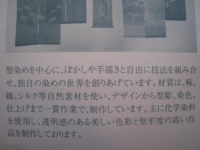型染めのタベストリー「渓流」  掛け軸　黒魚