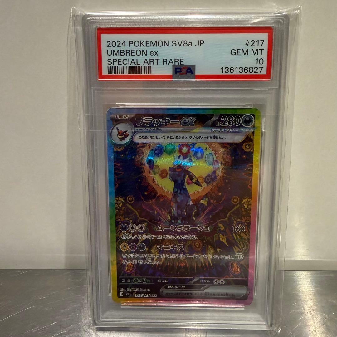 ブラッキーVMAX PSA10＋フュージョンアーツ未開封BOX（シュリ付）セット