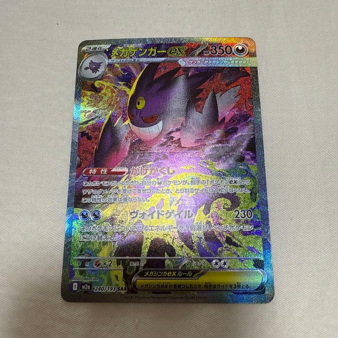 メガゲンガーEX トレーディングカード