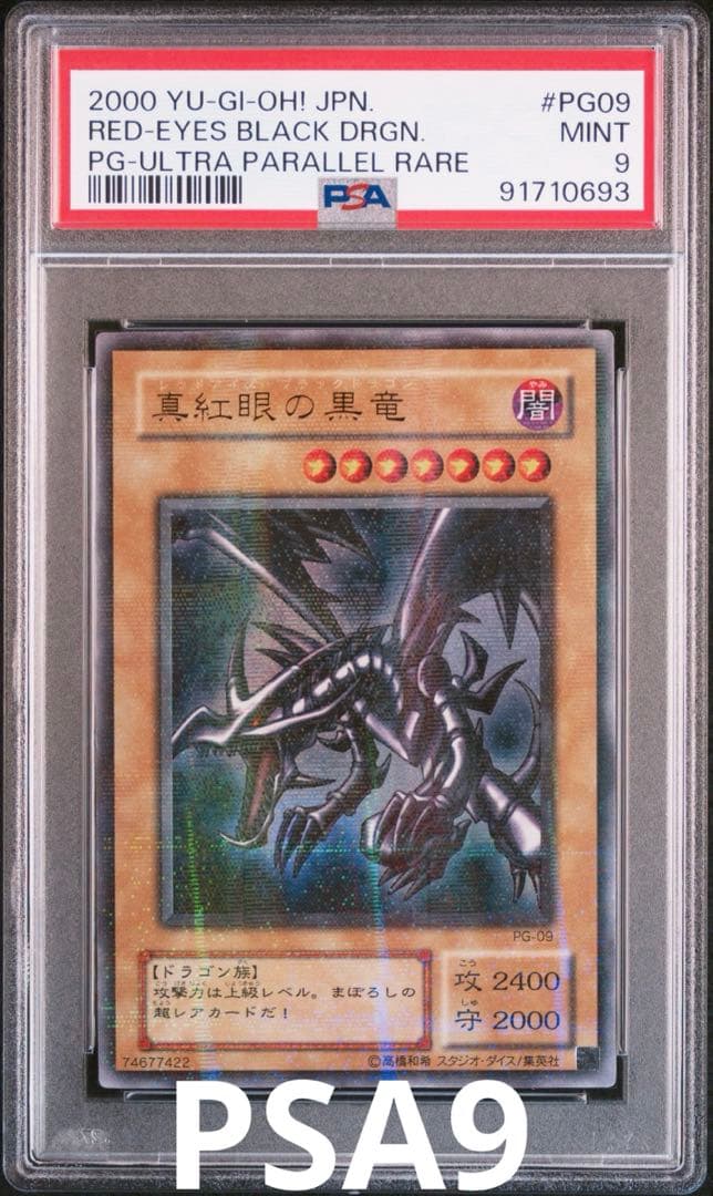 遊戯王　レッドアイズブラックドラゴン　真紅眼の黒竜　パラレル　PSA9