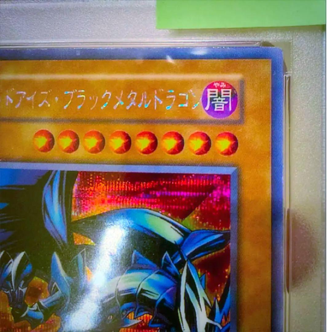 ★PSA8 レッドアイズブラックメタルドラゴン