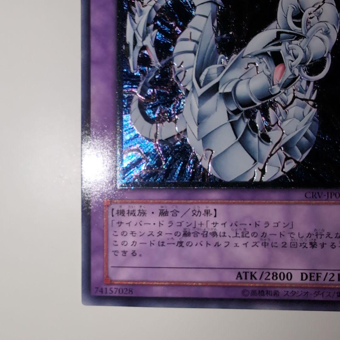 遊戯王　サイバー・ツイン・ドラゴン 　レリーフ　アルティメットレア