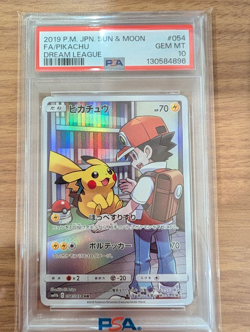 ぴ*★様 ピカチュウ CHR SM11b ドリームリーグ 054/049