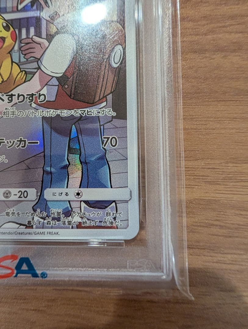 ぴ*★様 ピカチュウ CHR SM11b ドリームリーグ 054/049