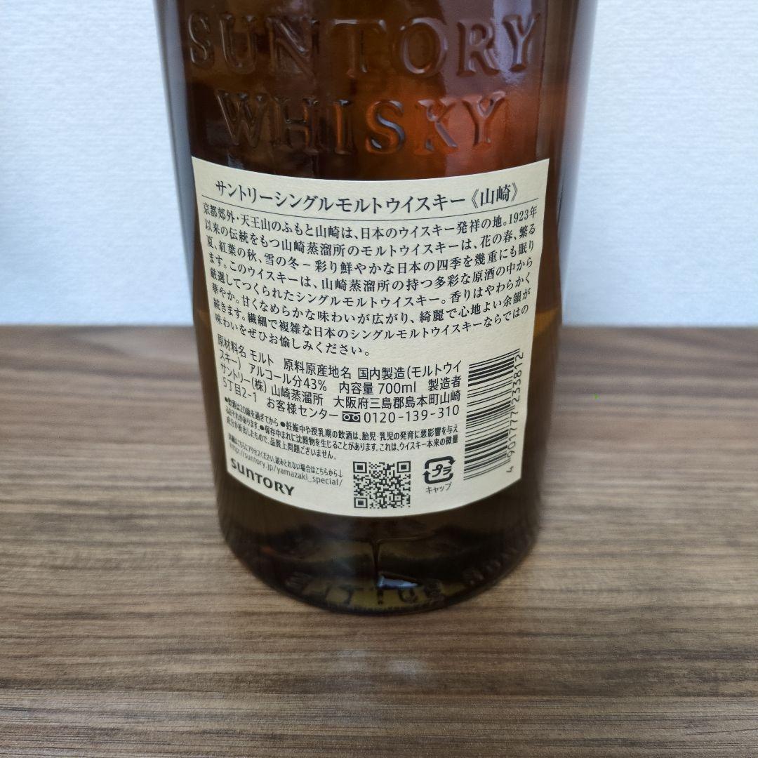 【新品未開封】【匿名配送】サントリー　山崎 700mlシングルモルトウィスキー