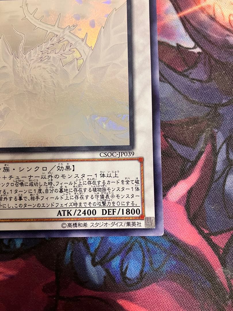 遊戯王 ブラックローズドラゴン ホロ CSOC-JP039