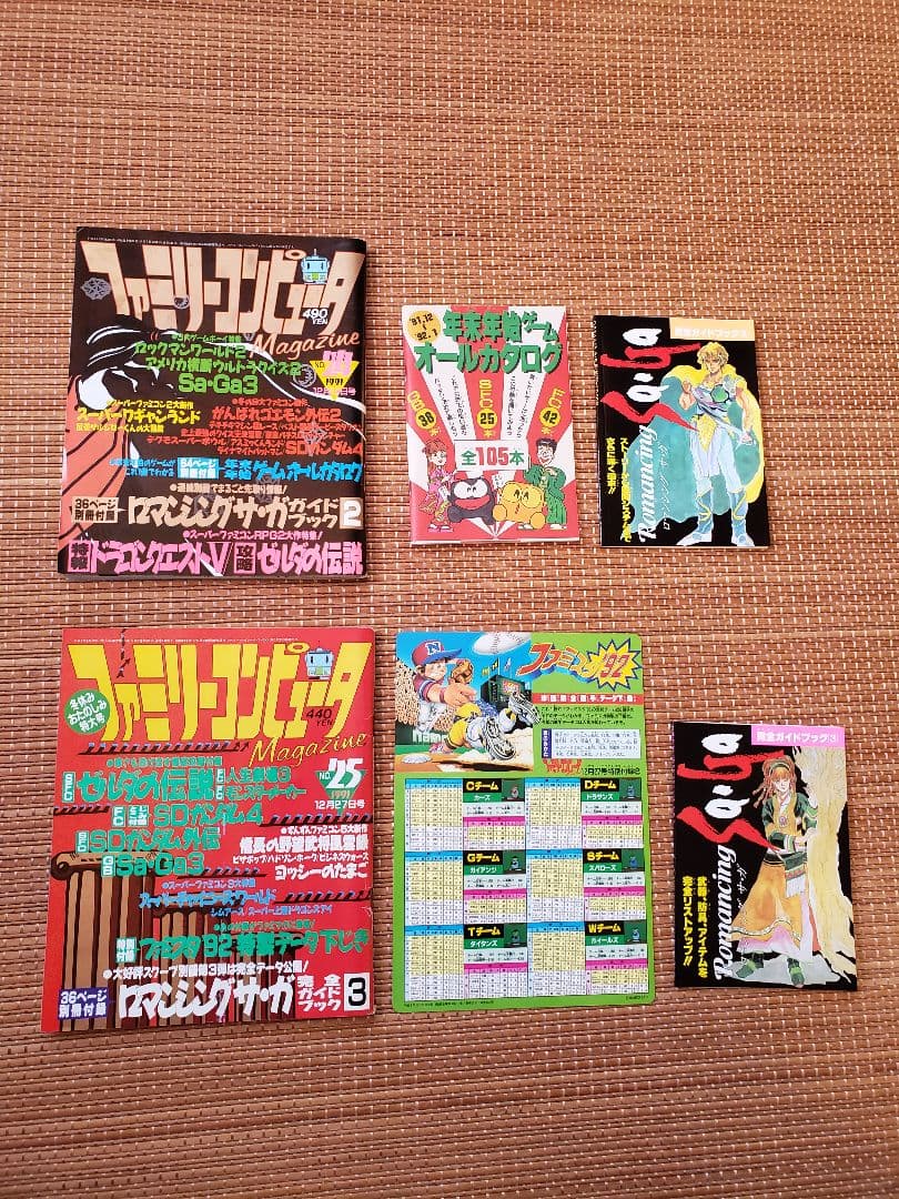 ファミリーコンピュータマガジン1991年1号～25号全25冊別冊付録　ファミマガ