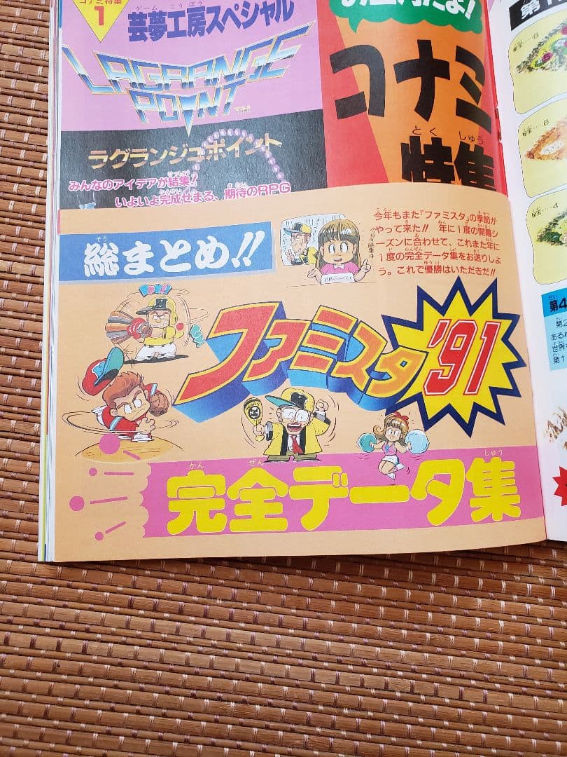 ファミリーコンピュータマガジン1991年1号～25号全25冊別冊付録　ファミマガ