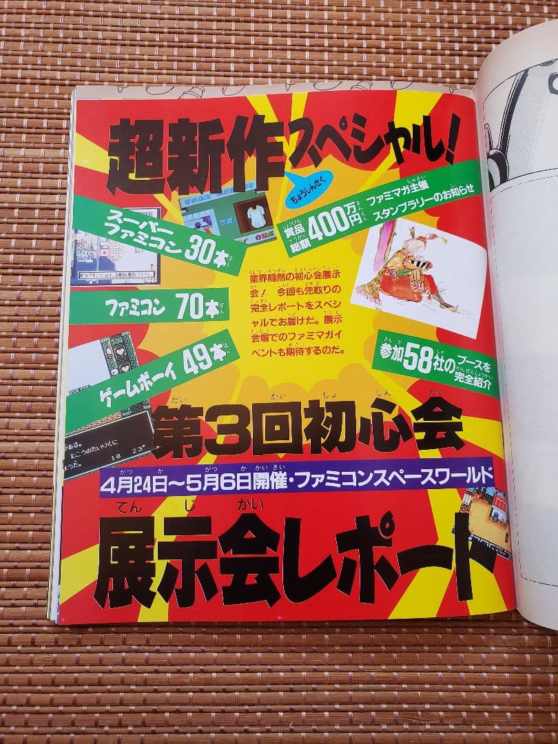 ファミリーコンピュータマガジン1991年1号～25号全25冊別冊付録　ファミマガ