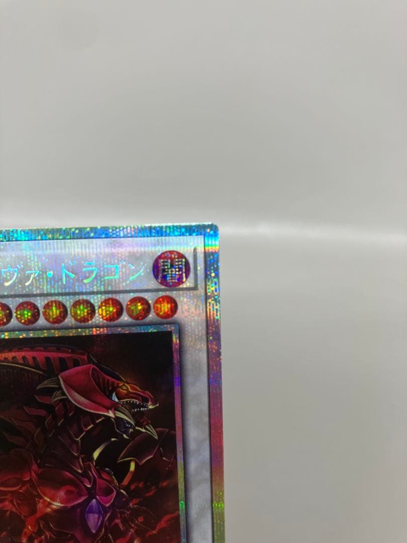 ●T遊戯王 スカーレッド・ノヴァ・ドラゴン 絵違い プリシク N5770