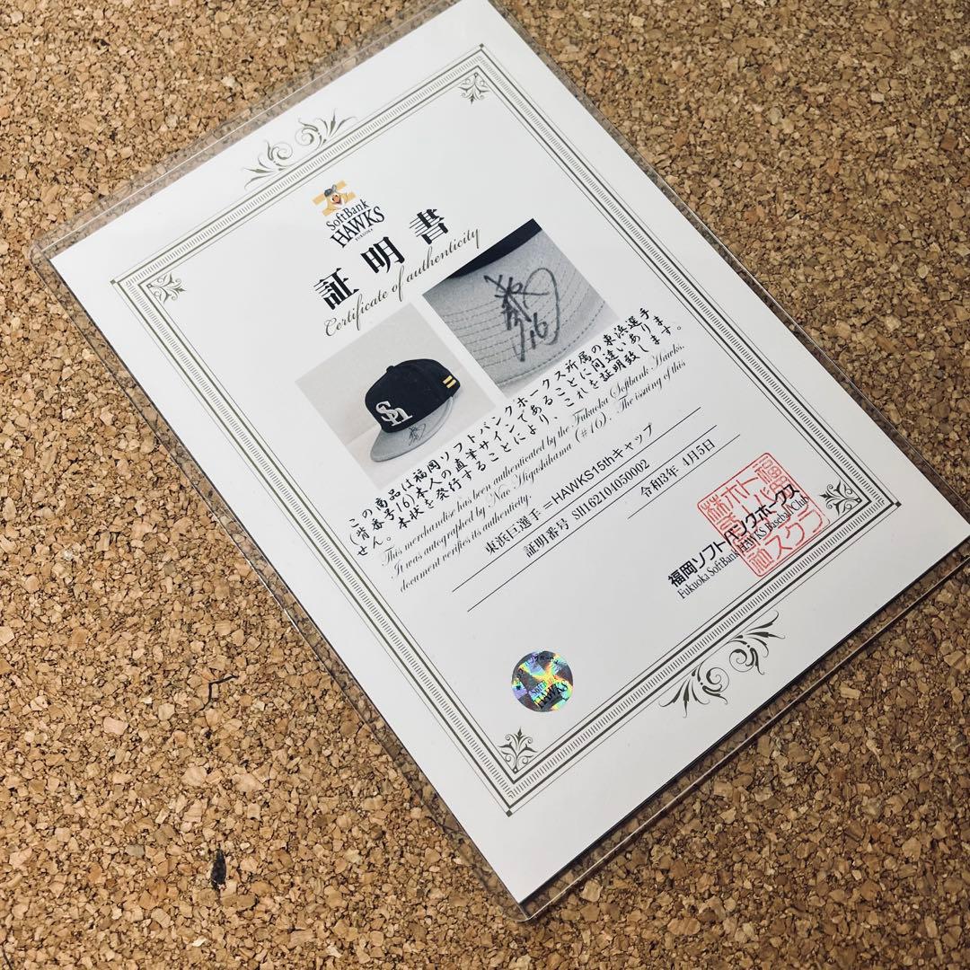 新品未使用】福岡ソフトバンク投手 東浜選手.背番号16直筆サインキャップ証明書付