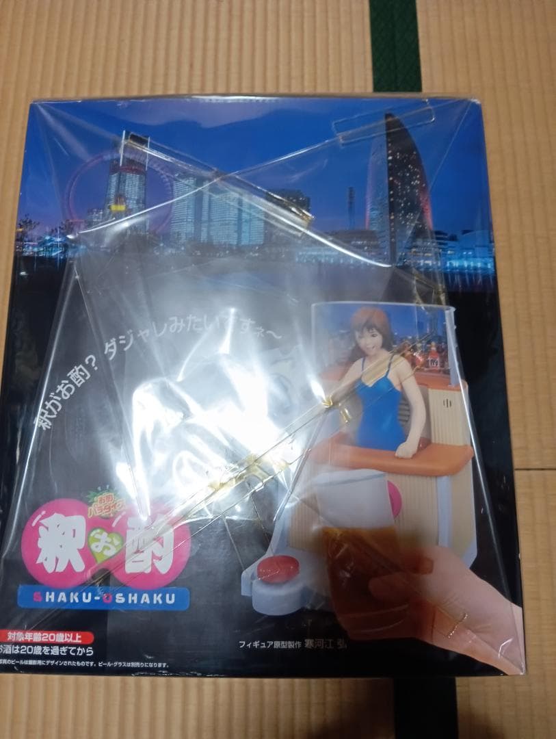 バンダイ 釈 由美子 の　「釈お酌」