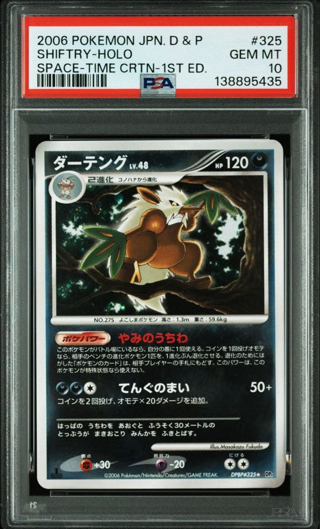 PSA10 ダーテング キラ DPBP ポケモンカード