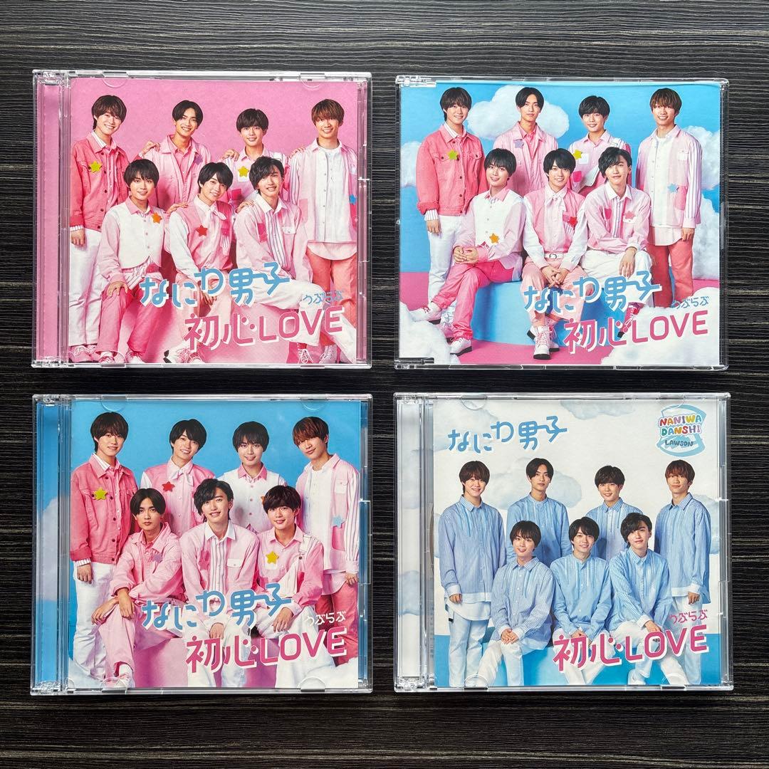 【特典付】なにわ男子　初心LOVE （うぶらぶ）4形態　1st Love 3形態