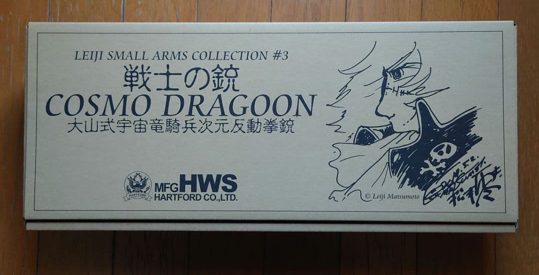 ハートフォード 戦士の銃 コスモドラグーン ハーロック 2023