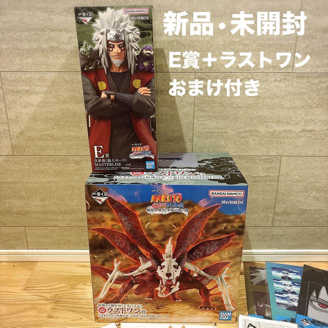 【新品•未開封】ナルト1番くじE賞自来也＋ラストワン賞、その他オマケ付き
