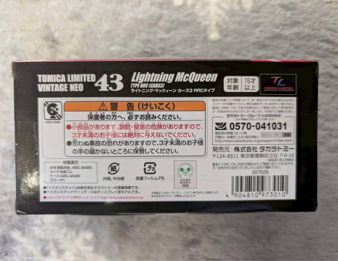 トミカ　リミテッド　ヴィンテージ　NEO　ライトニング・マックイーン