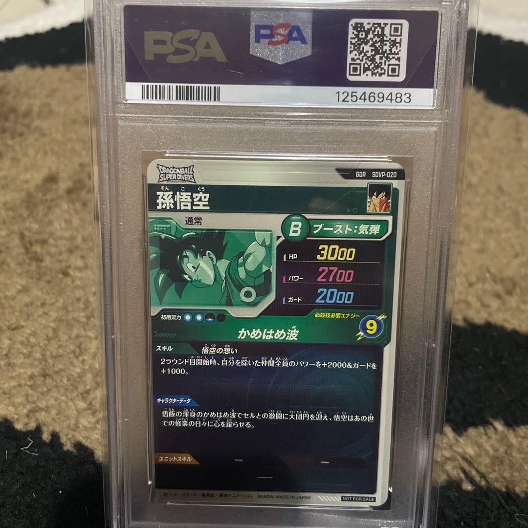 PSA & CGC 孫悟空 SDVP-020 GDR 天使 スーパーダイバーズ