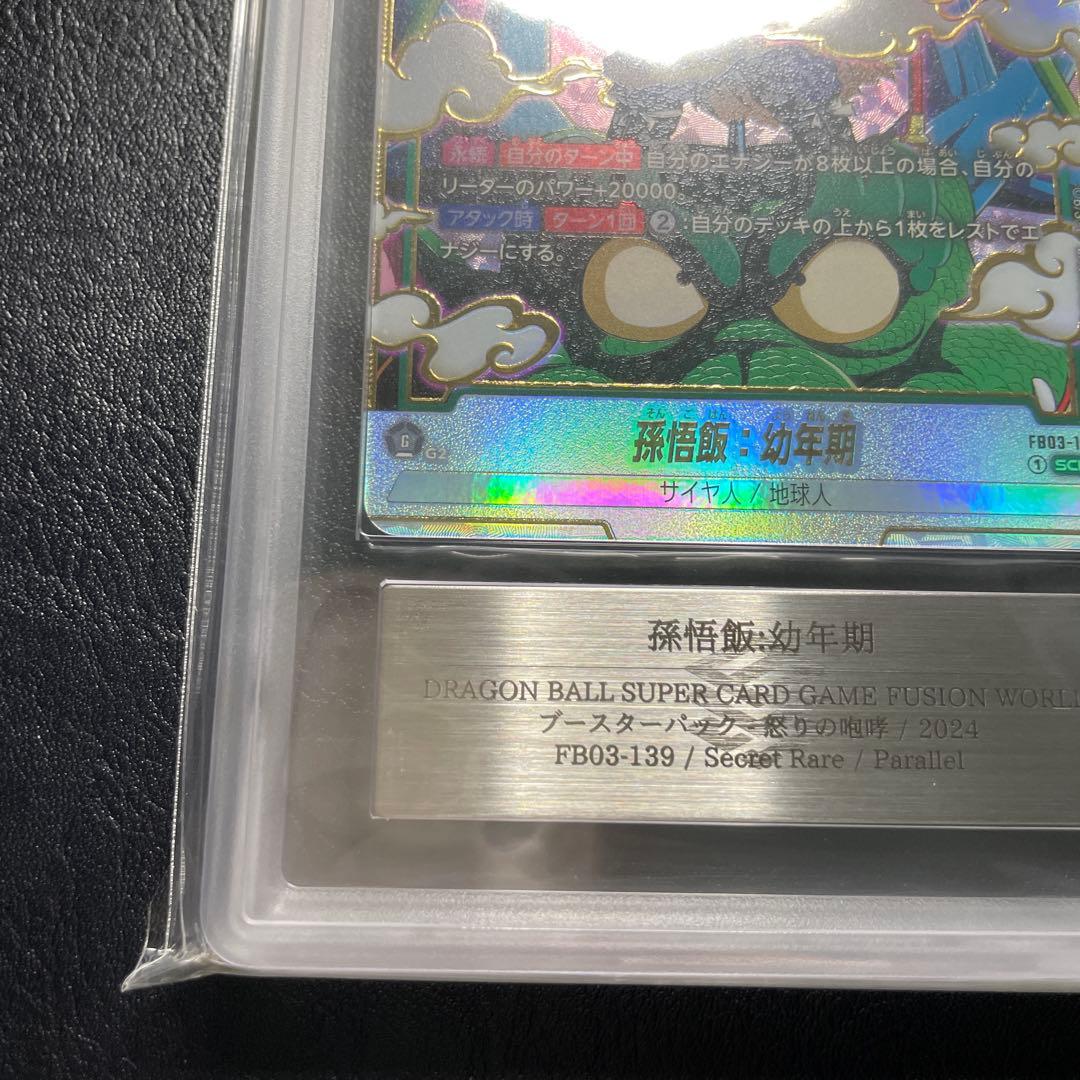 孫悟飯幼年期 scrパラレル ars10