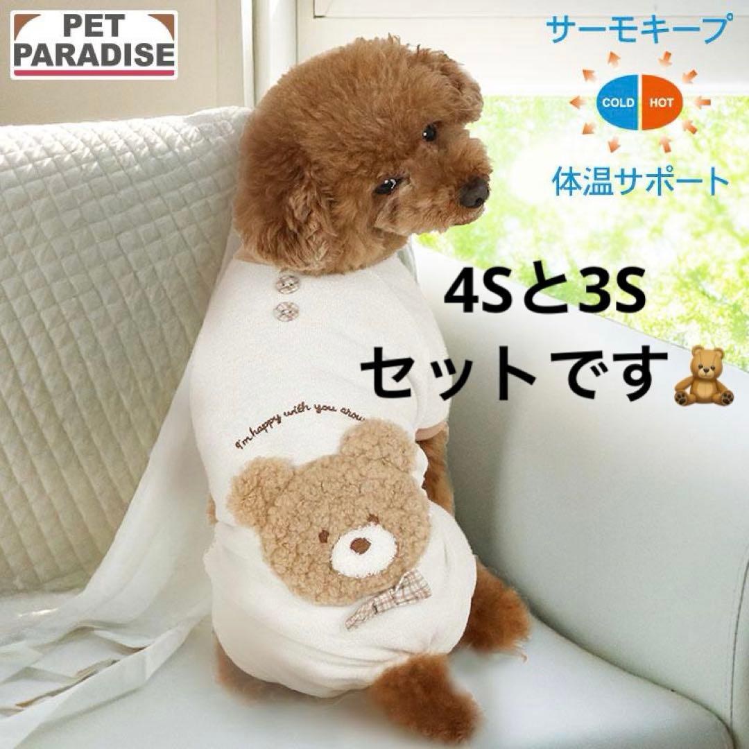 新作 サーモキープ PET PARADISE クマモチーフ犬服 小型犬用